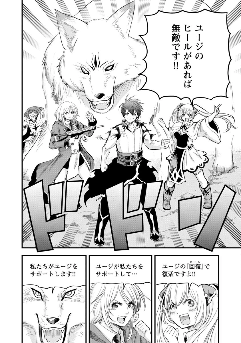 劣等紋の超越ヒーラー ~無敵の回復魔法で頼れる仲間と無双する~ 第19話 - 16