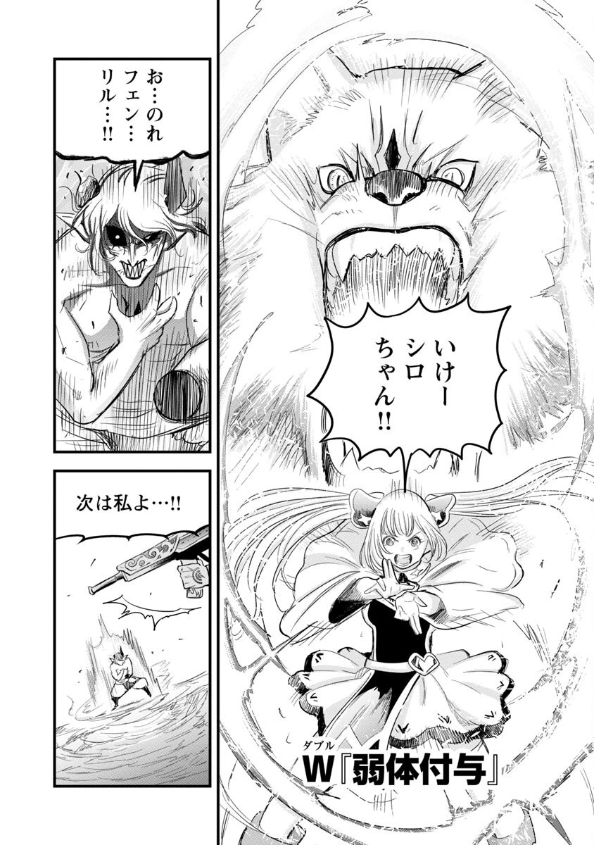 劣等紋の超越ヒーラー ~無敵の回復魔法で頼れる仲間と無双する~ 第19話 - 18