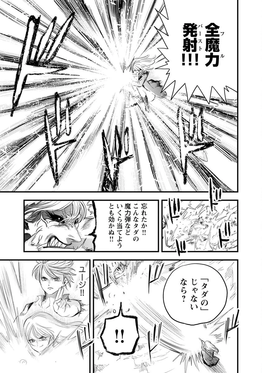 劣等紋の超越ヒーラー ~無敵の回復魔法で頼れる仲間と無双する~ 第19話 - 19