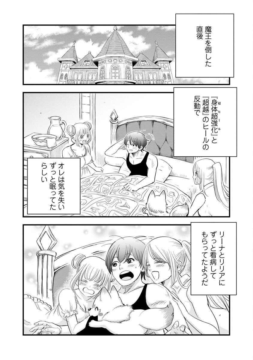劣等紋の超越ヒーラー ~無敵の回復魔法で頼れる仲間と無双する~ 第19話 - 26