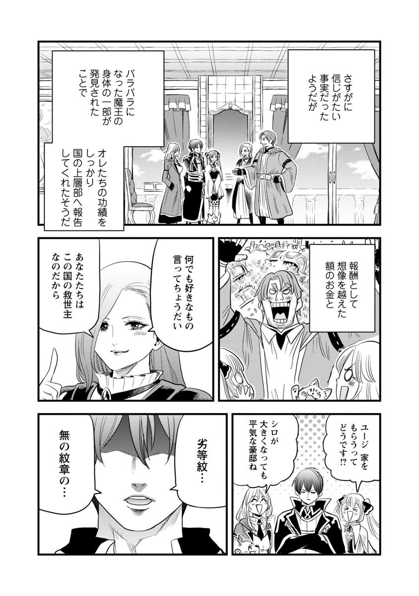 劣等紋の超越ヒーラー ~無敵の回復魔法で頼れる仲間と無双する~ 第19話 - 28