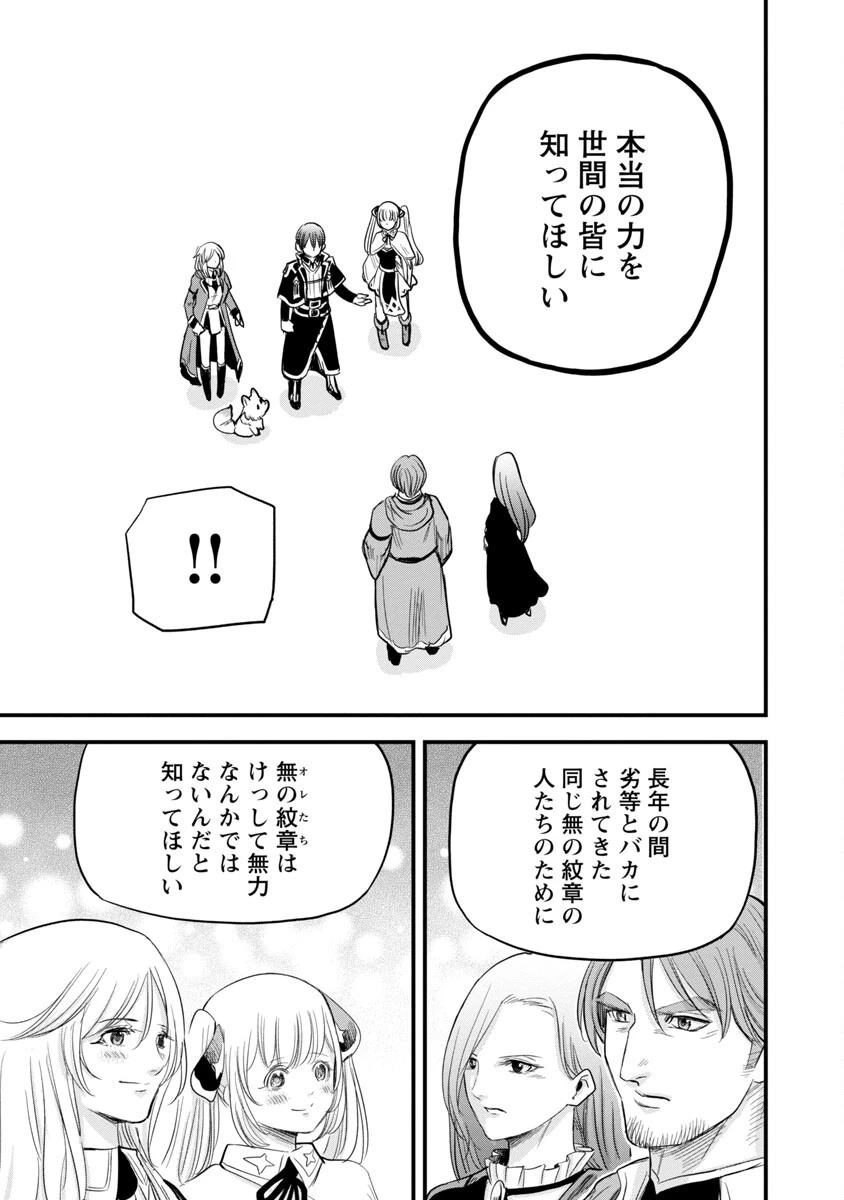 劣等紋の超越ヒーラー ~無敵の回復魔法で頼れる仲間と無双する~ 第19話 - 29