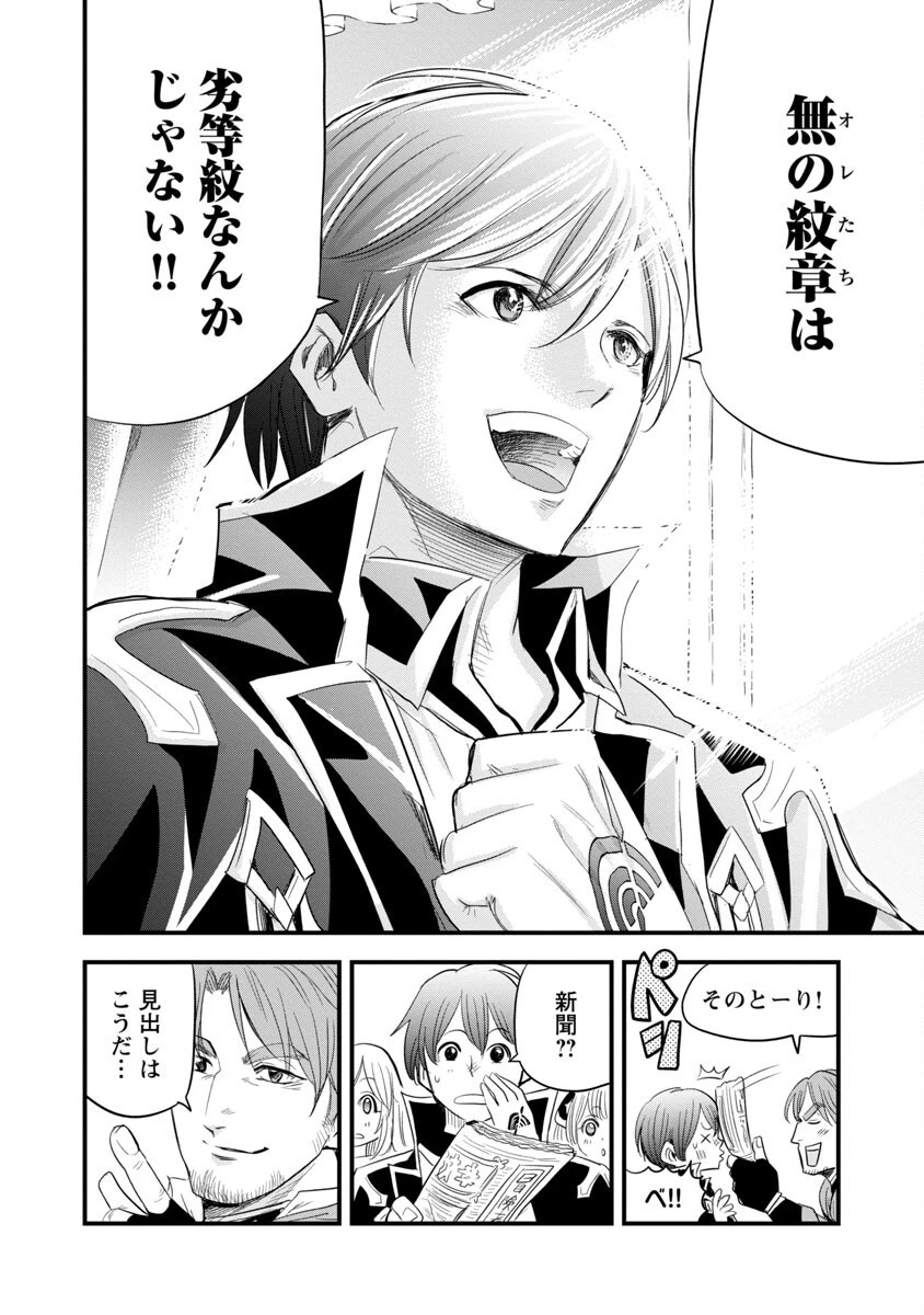 劣等紋の超越ヒーラー ~無敵の回復魔法で頼れる仲間と無双する~ 第19話 - 30