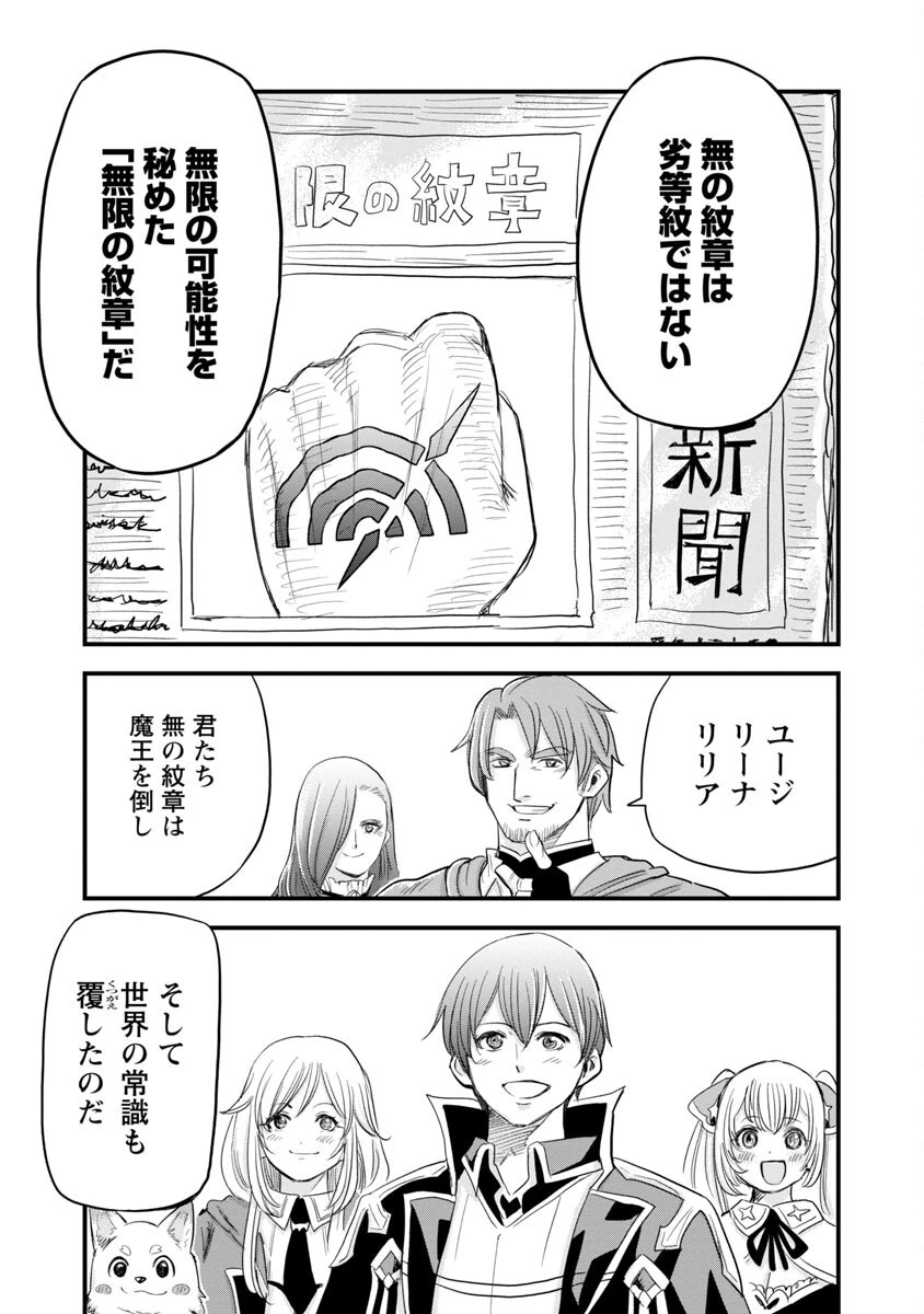 劣等紋の超越ヒーラー ~無敵の回復魔法で頼れる仲間と無双する~ 第19話 - 31