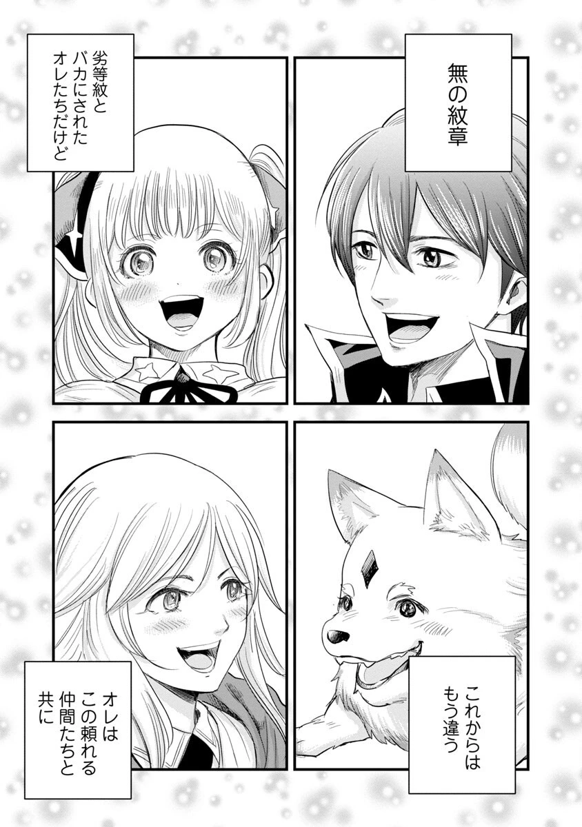 劣等紋の超越ヒーラー ~無敵の回復魔法で頼れる仲間と無双する~ 第19話 - 33