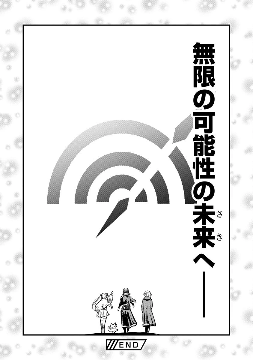 劣等紋の超越ヒーラー ~無敵の回復魔法で頼れる仲間と無双する~ 第19話 - 34
