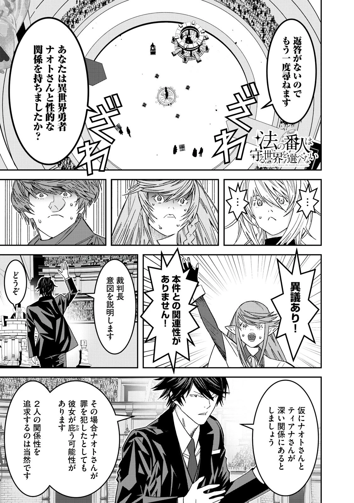 法の番人は守る世界を選べない 第3話 - 1