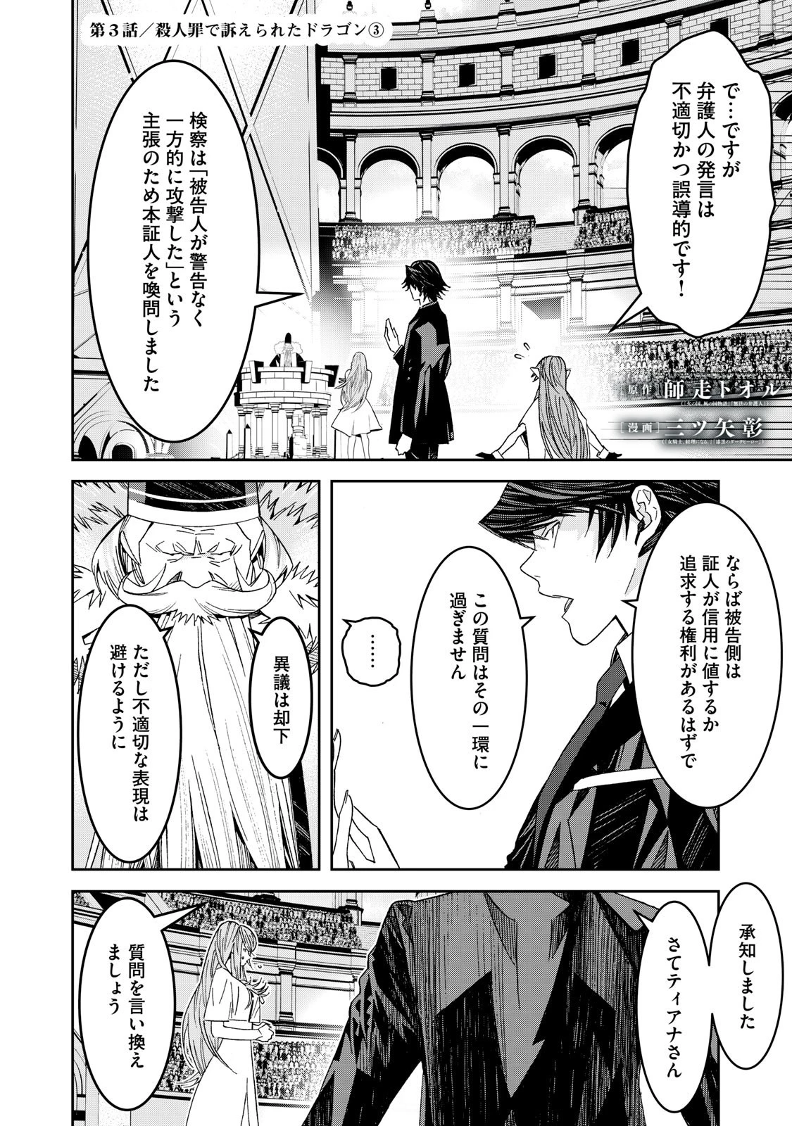 法の番人は守る世界を選べない 第3話 - 2