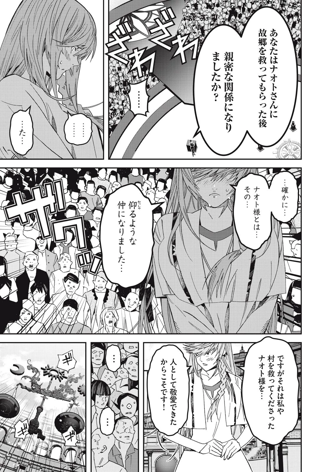 法の番人は守る世界を選べない 第3話 - 3