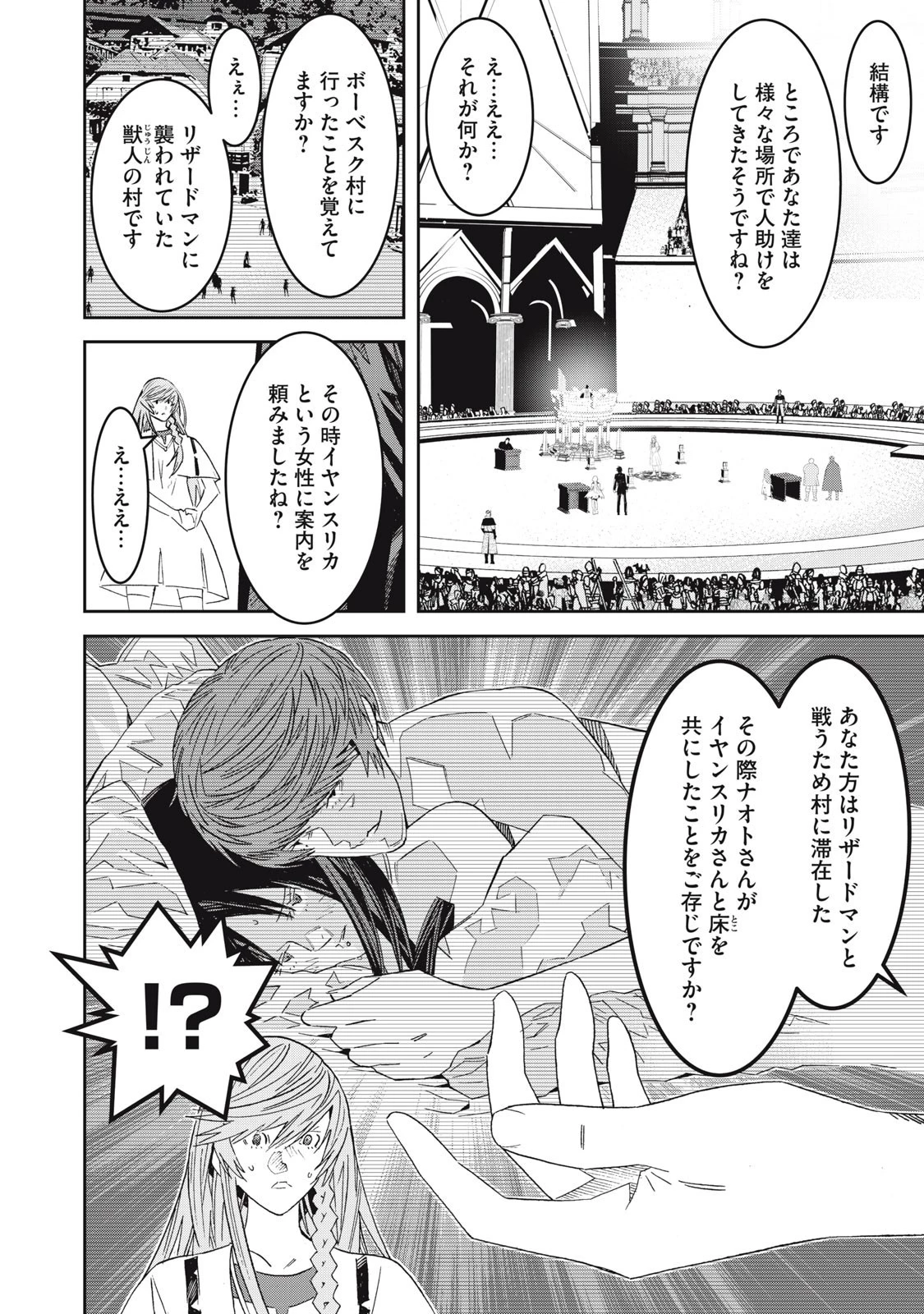 法の番人は守る世界を選べない 第3話 - 4