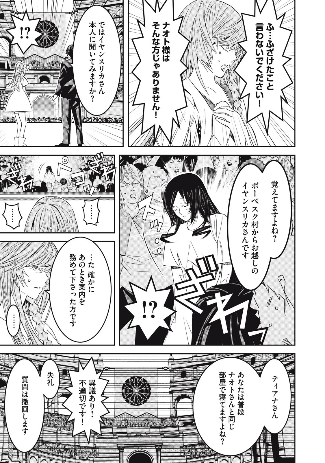 法の番人は守る世界を選べない 第3話 - 5