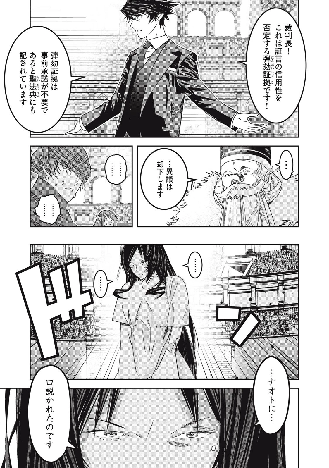 法の番人は守る世界を選べない 第3話 - 7