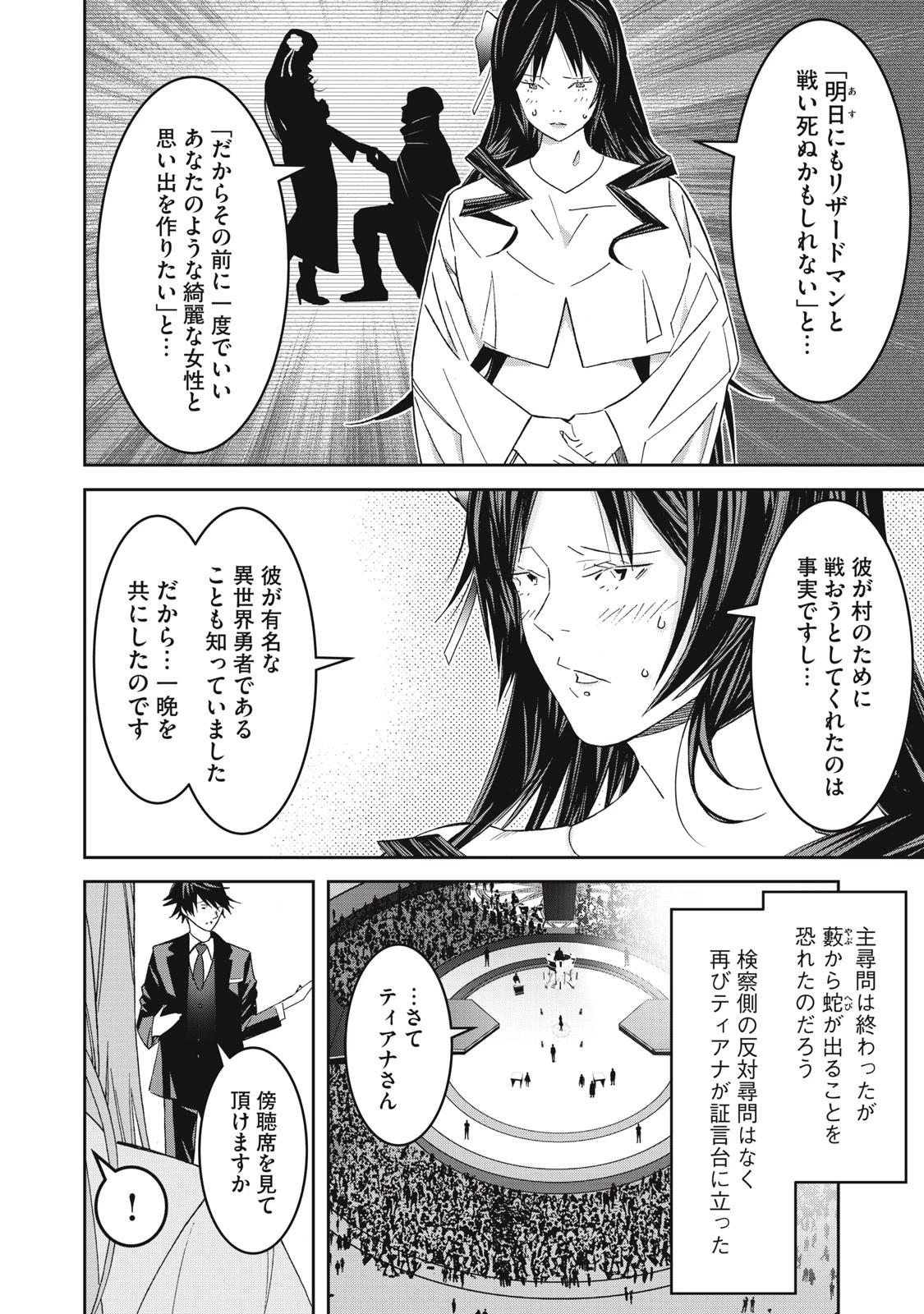 法の番人は守る世界を選べない 第3話 - 8
