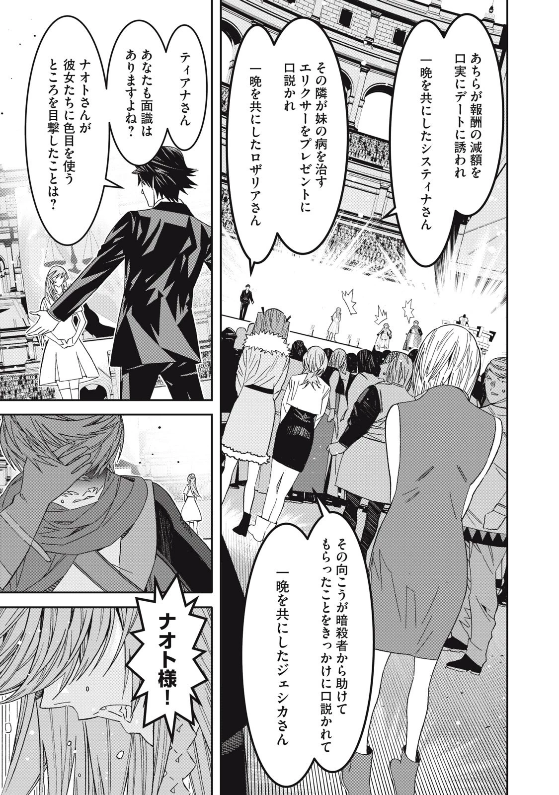 法の番人は守る世界を選べない 第3話 - 9