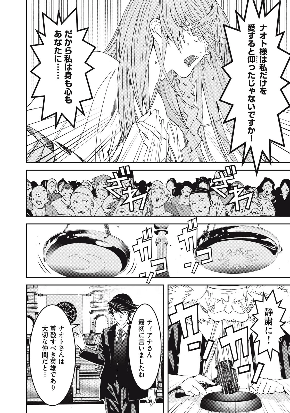 法の番人は守る世界を選べない 第3話 - 10