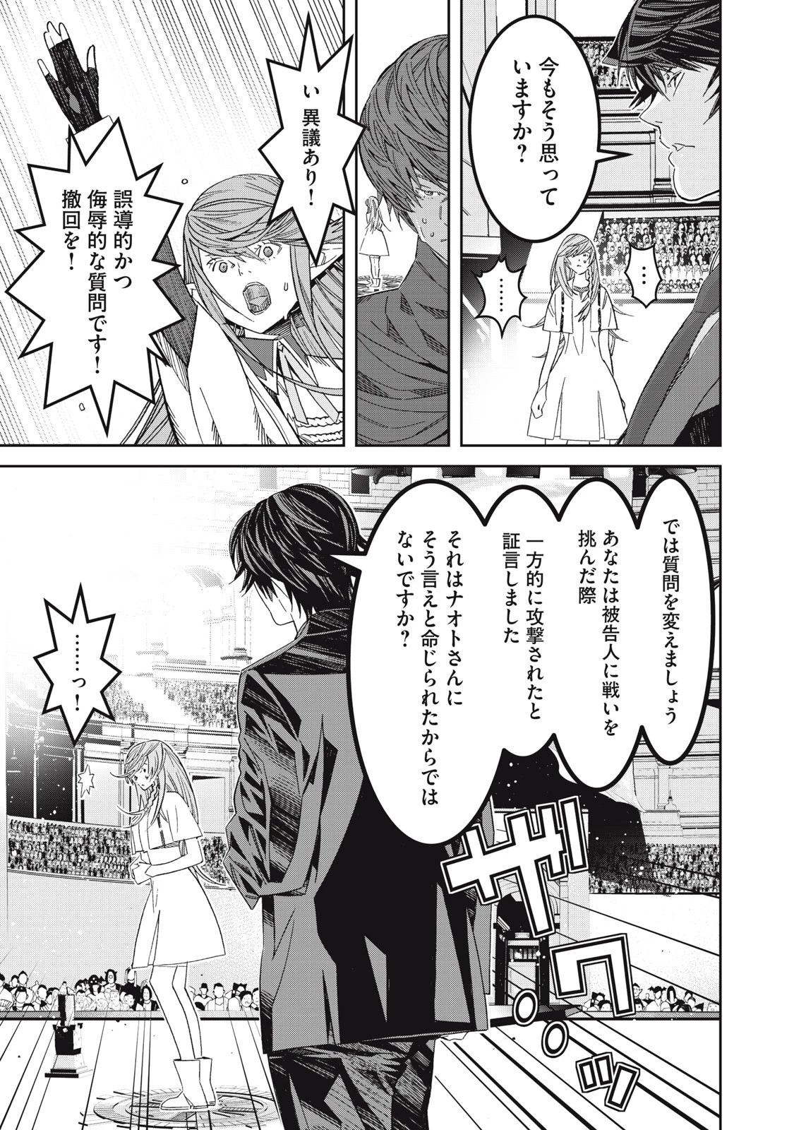 法の番人は守る世界を選べない 第3話 - 11