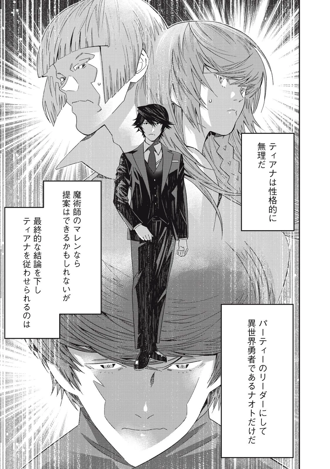 法の番人は守る世界を選べない 第3話 - 13