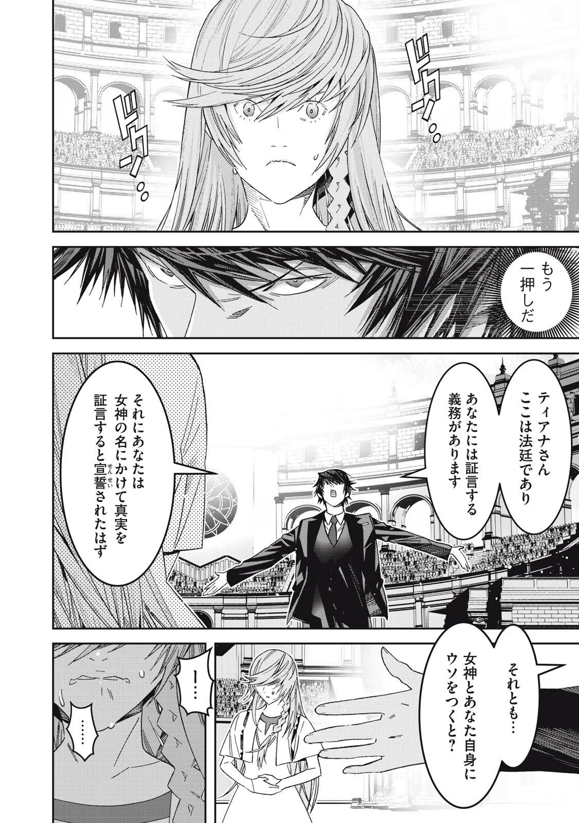 法の番人は守る世界を選べない 第3話 - 14