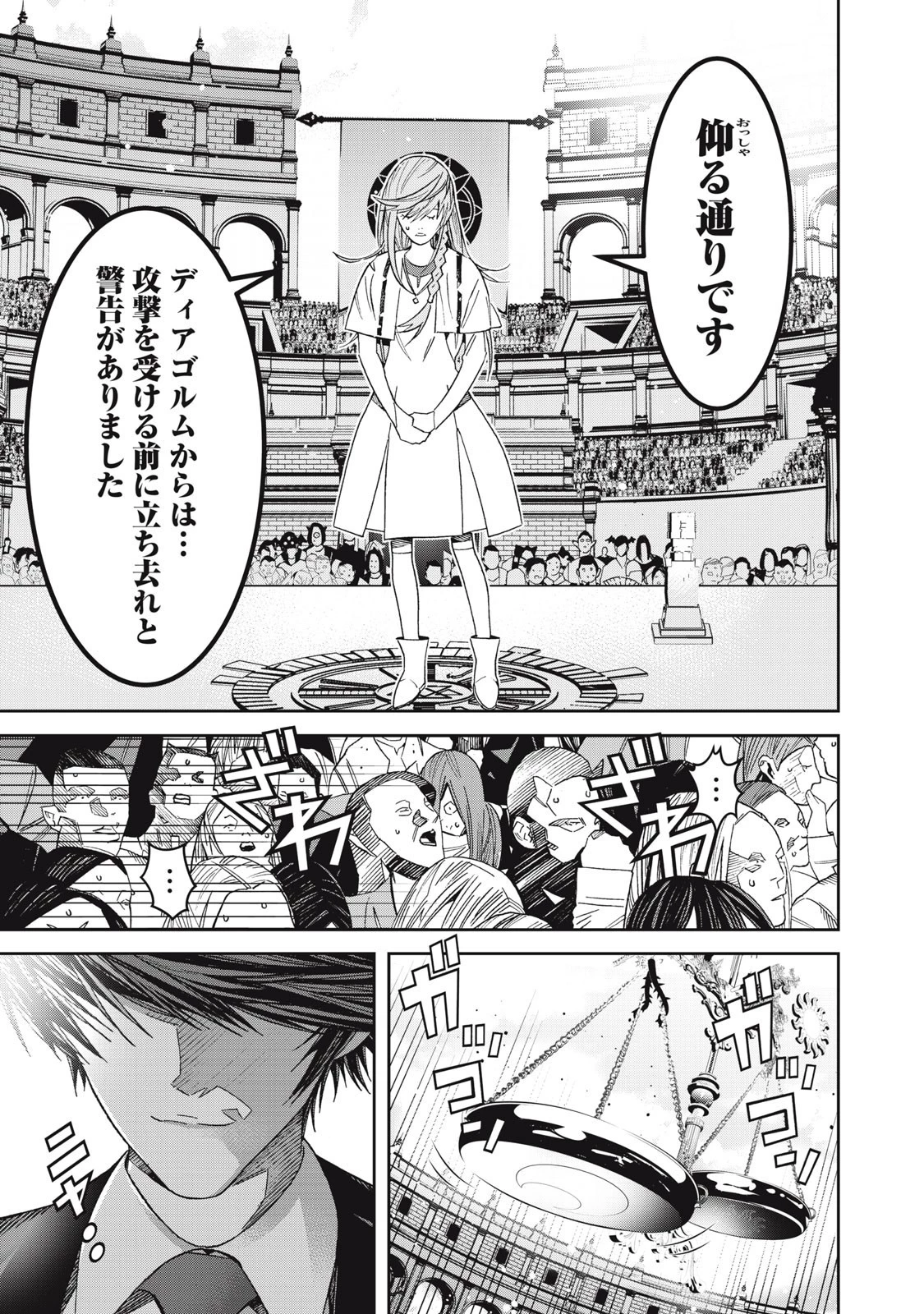 法の番人は守る世界を選べない 第3話 - 15