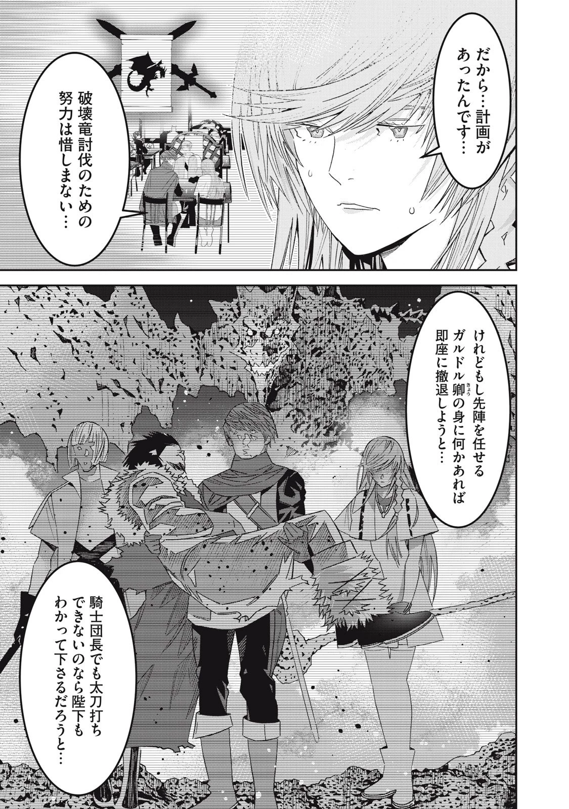 法の番人は守る世界を選べない 第3話 - 17