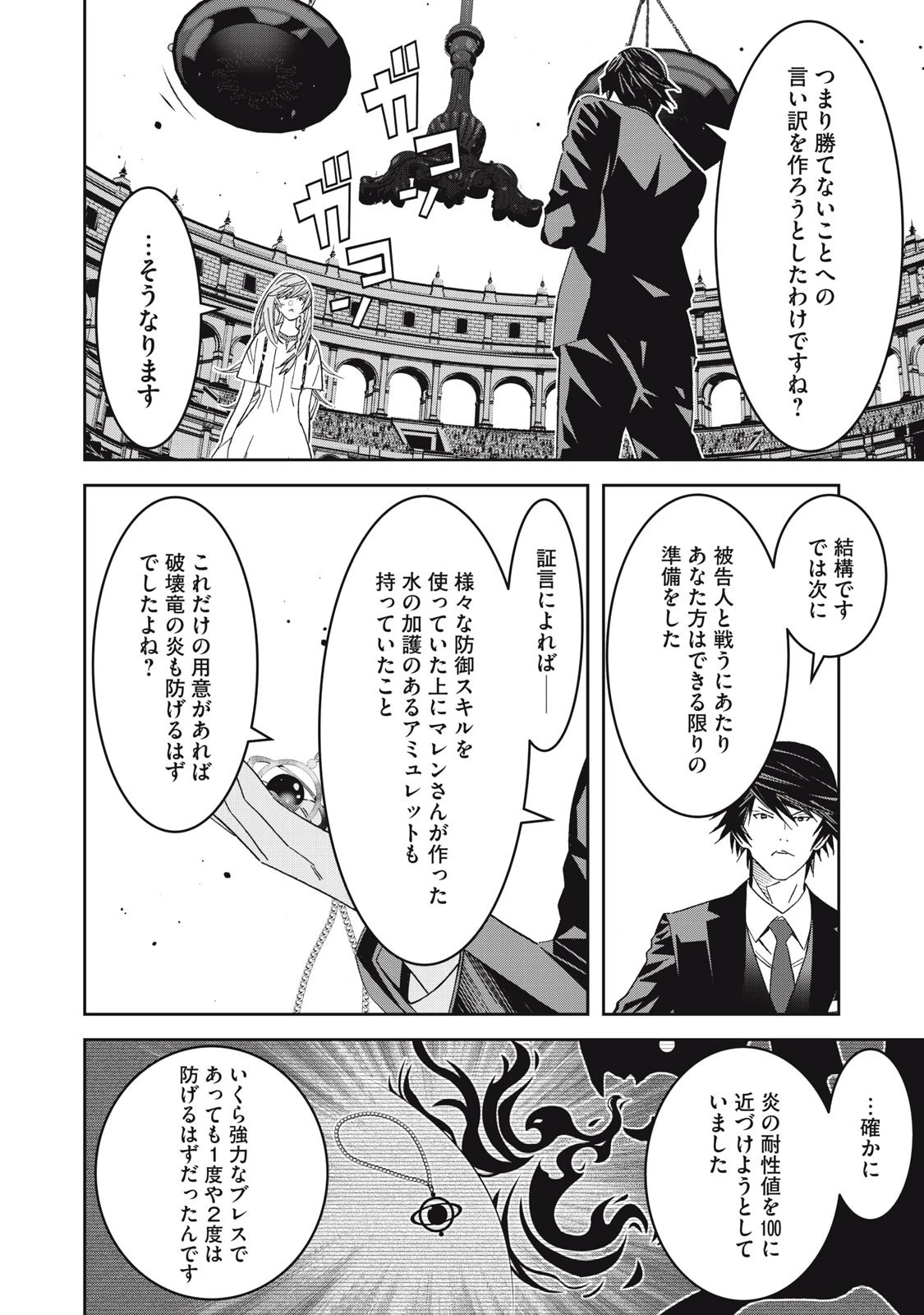 法の番人は守る世界を選べない 第3話 - 18