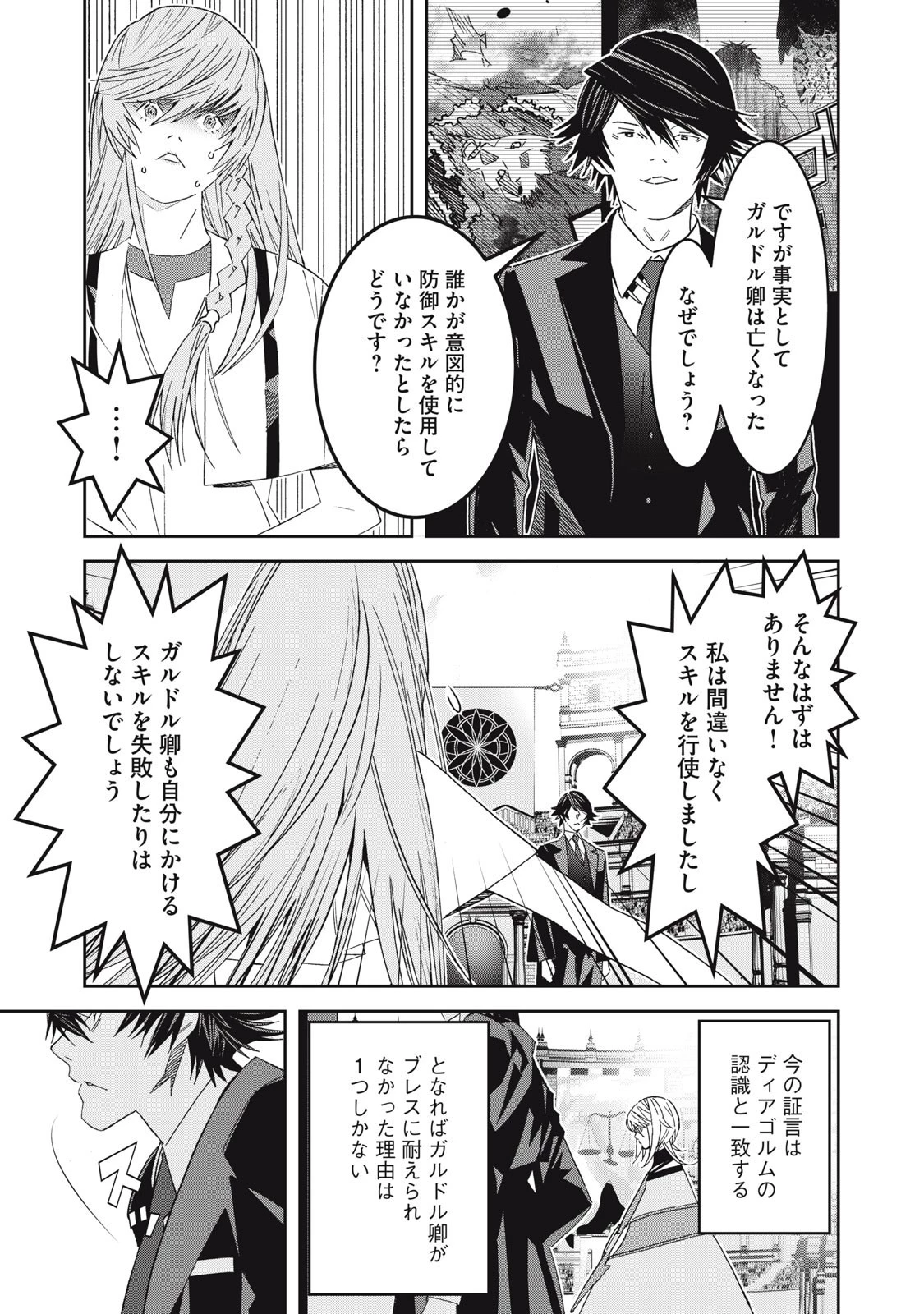 法の番人は守る世界を選べない 第3話 - 19