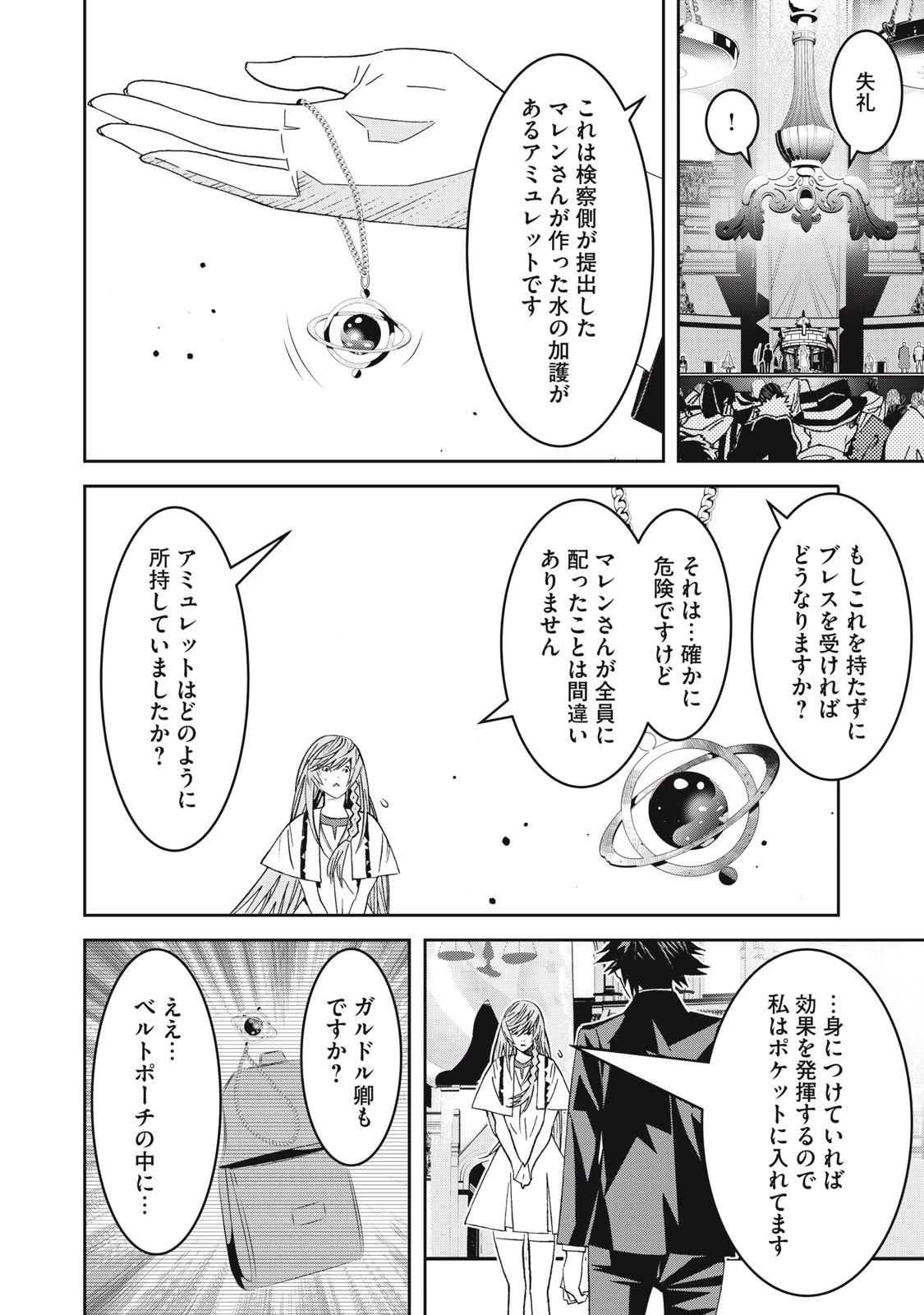 法の番人は守る世界を選べない 第3話 - 20