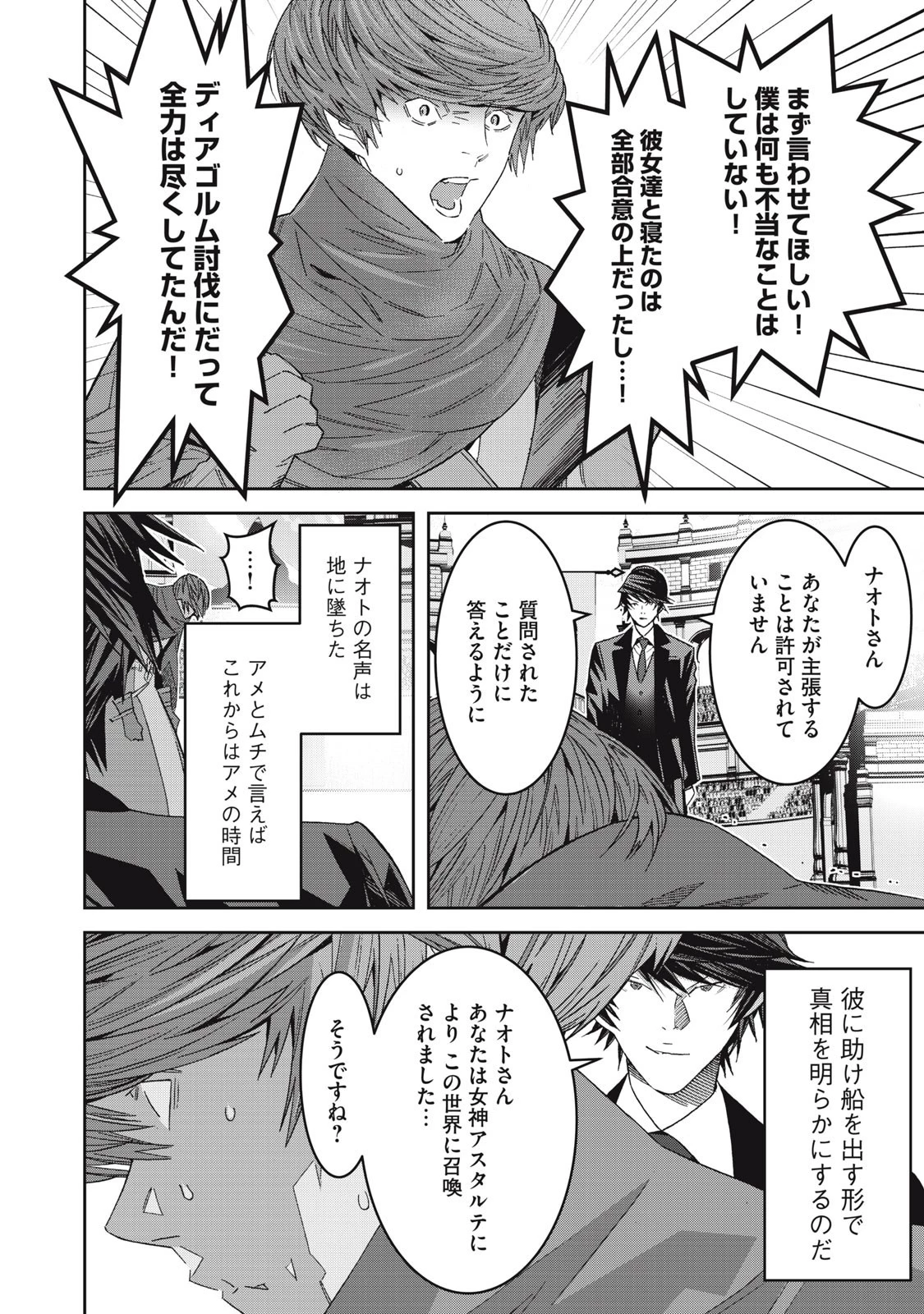 法の番人は守る世界を選べない 第3話 - 22