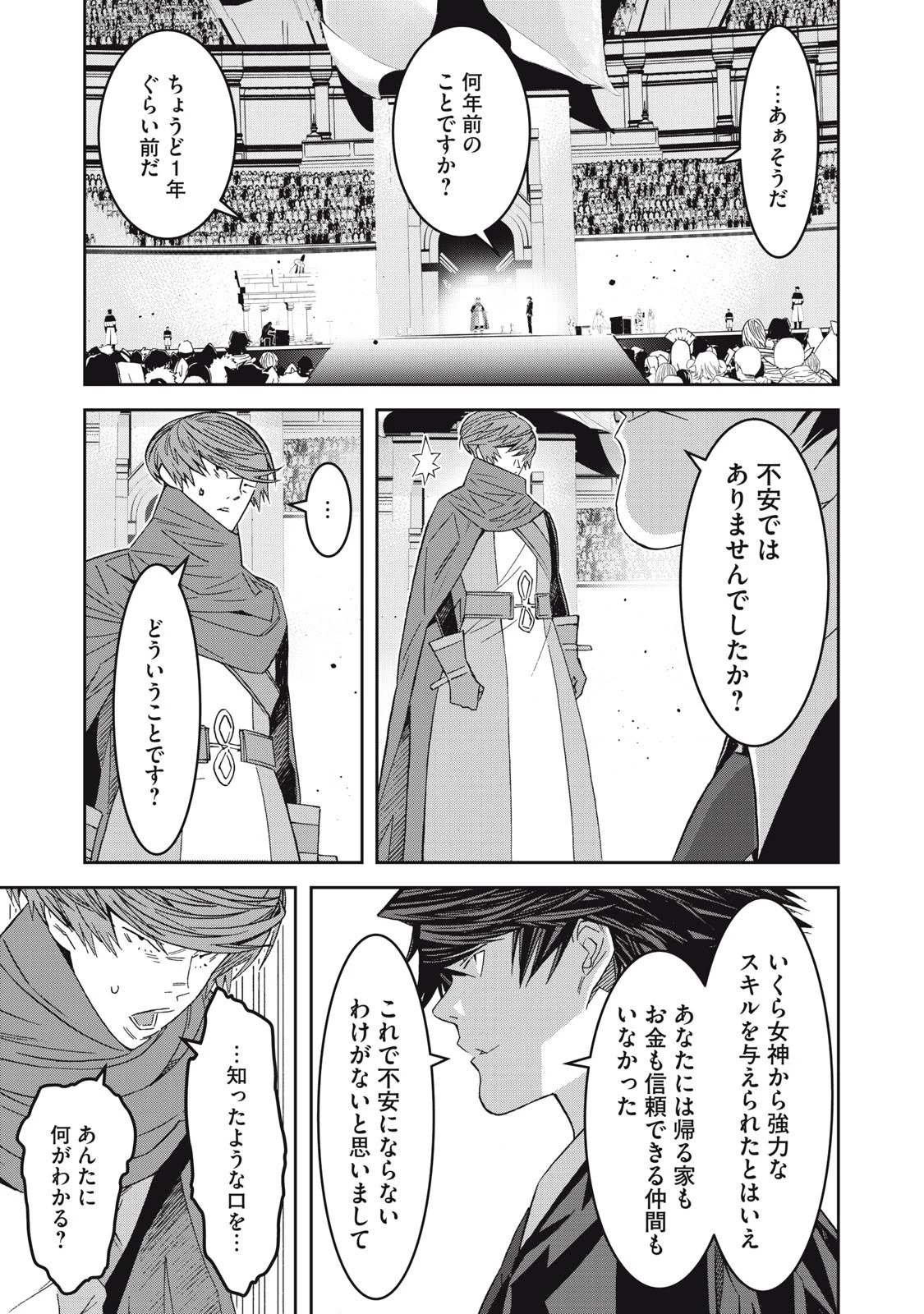 法の番人は守る世界を選べない 第3話 - 23