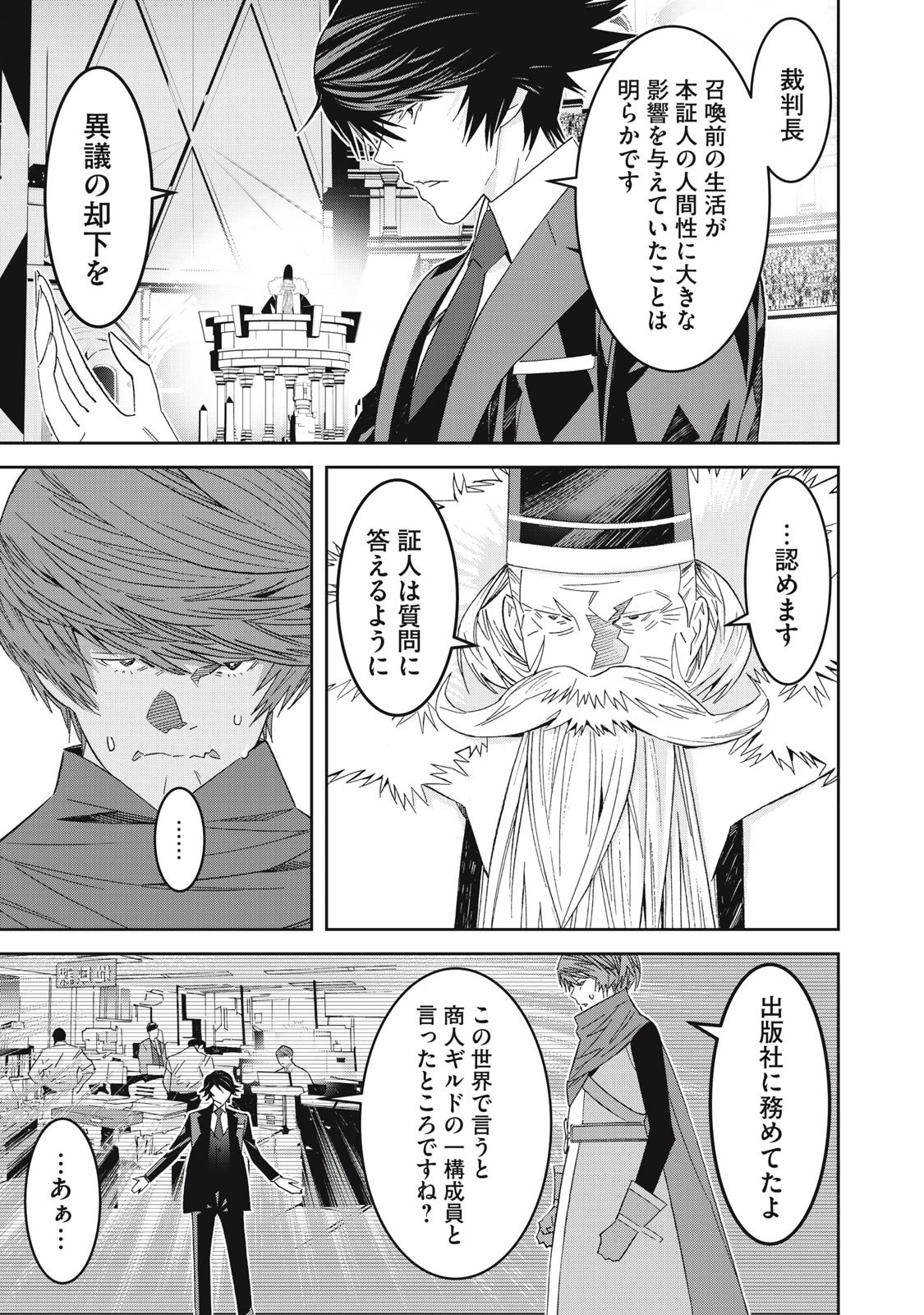 法の番人は守る世界を選べない 第3話 - 25