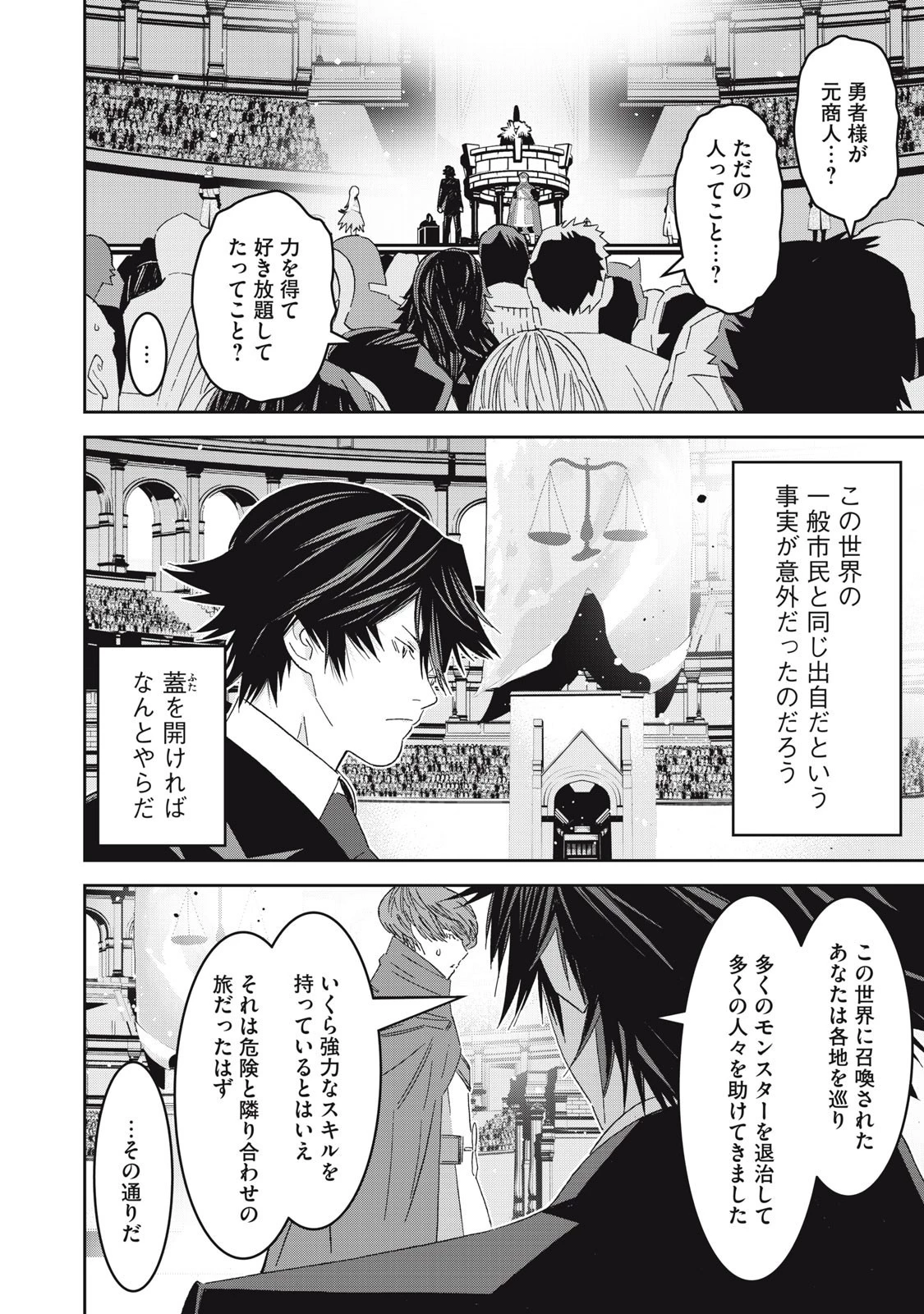 法の番人は守る世界を選べない 第3話 - 26