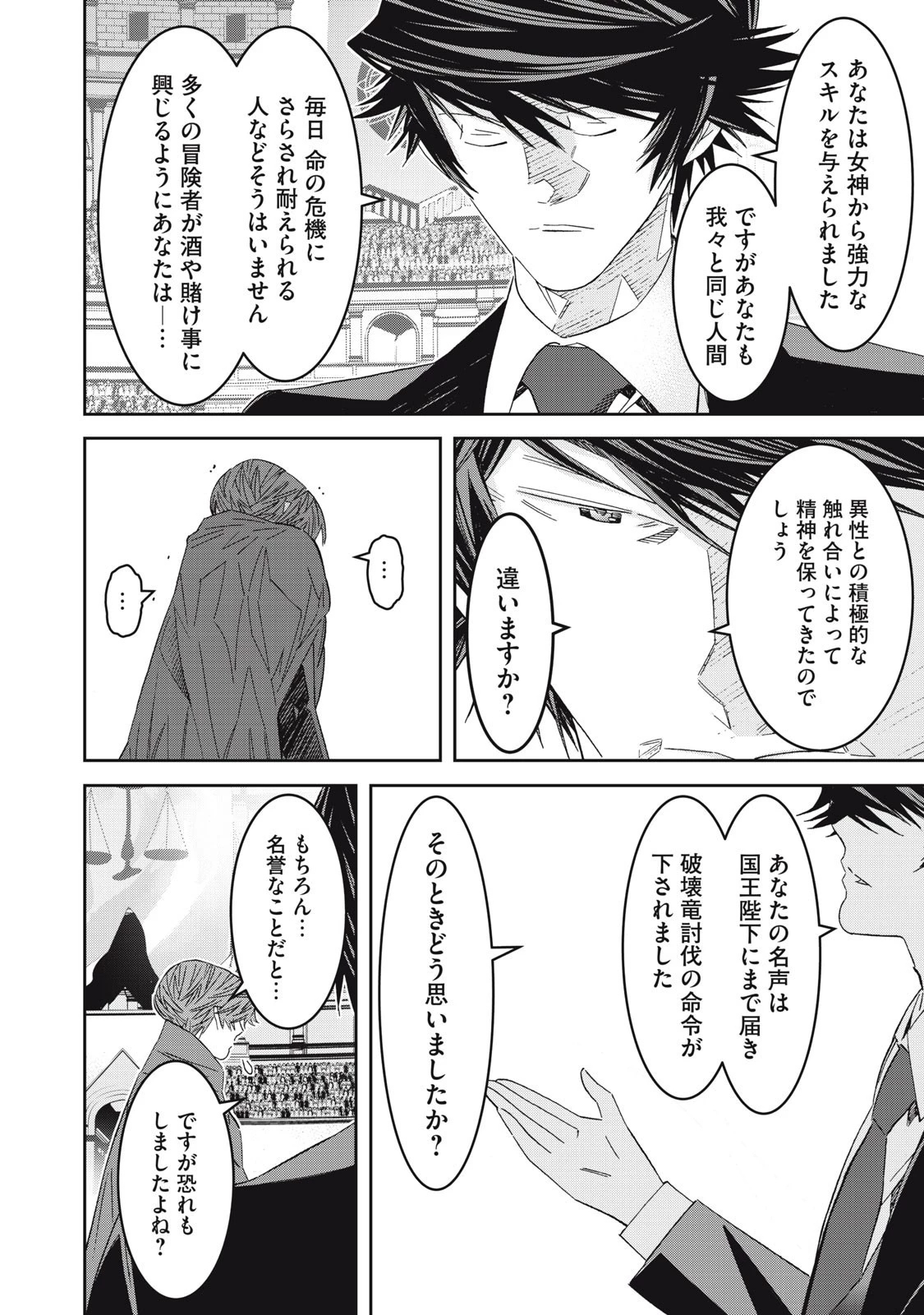 法の番人は守る世界を選べない 第3話 - 28