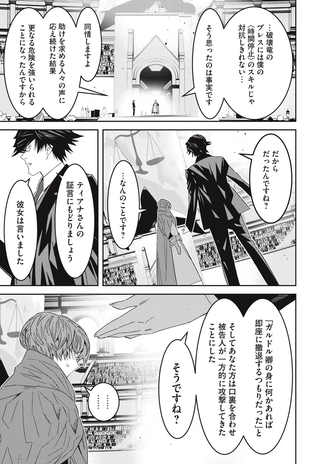 法の番人は守る世界を選べない 第3話 - 29