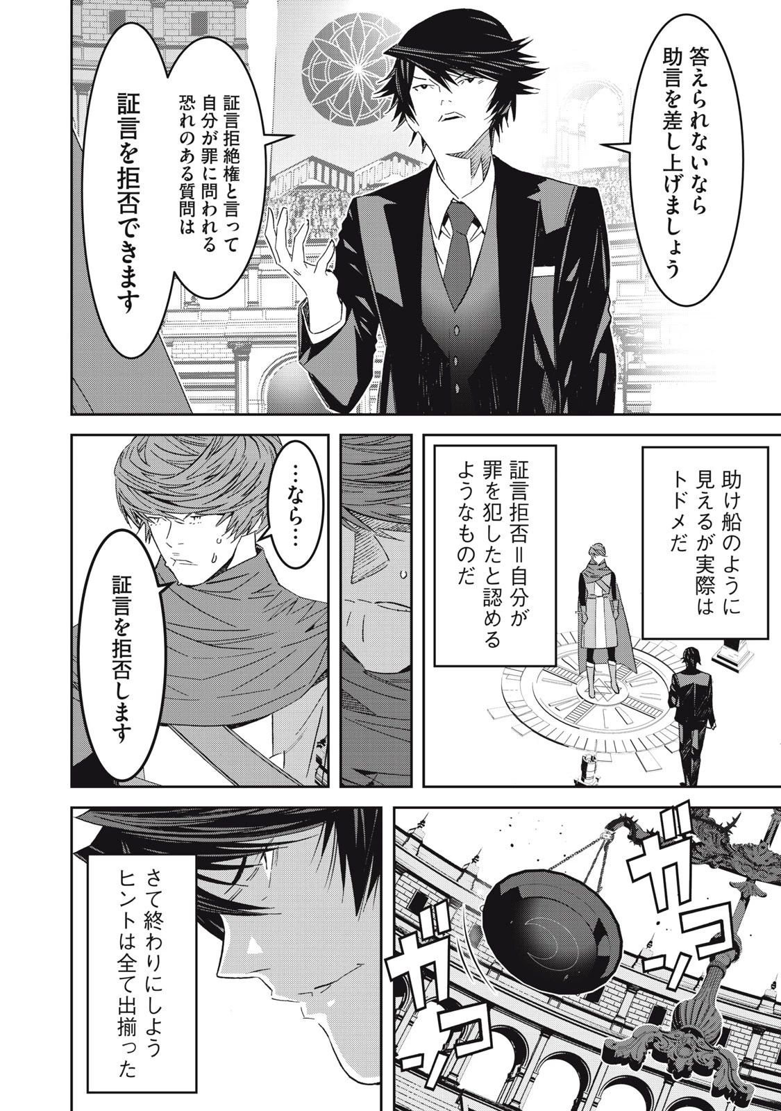 法の番人は守る世界を選べない 第3話 - 30