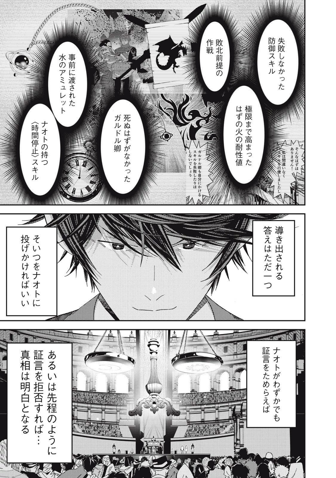 法の番人は守る世界を選べない 第3話 - 31