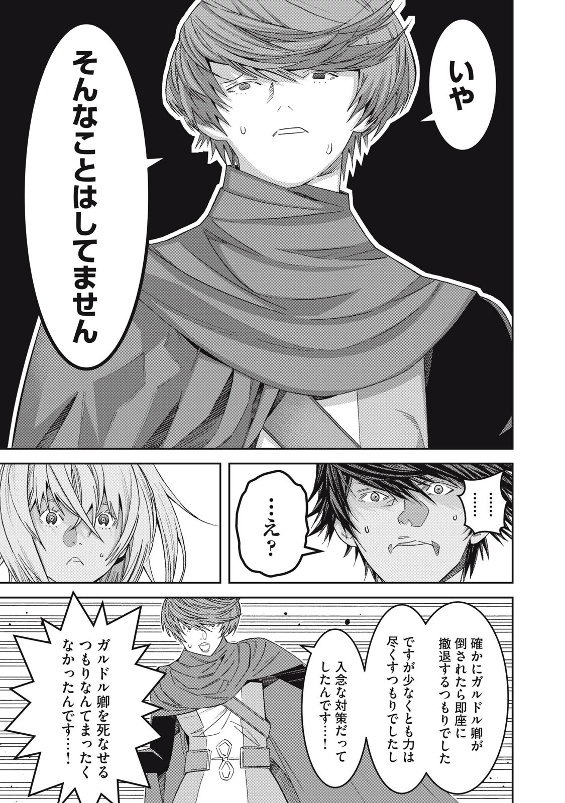 法の番人は守る世界を選べない 第3話 - 33