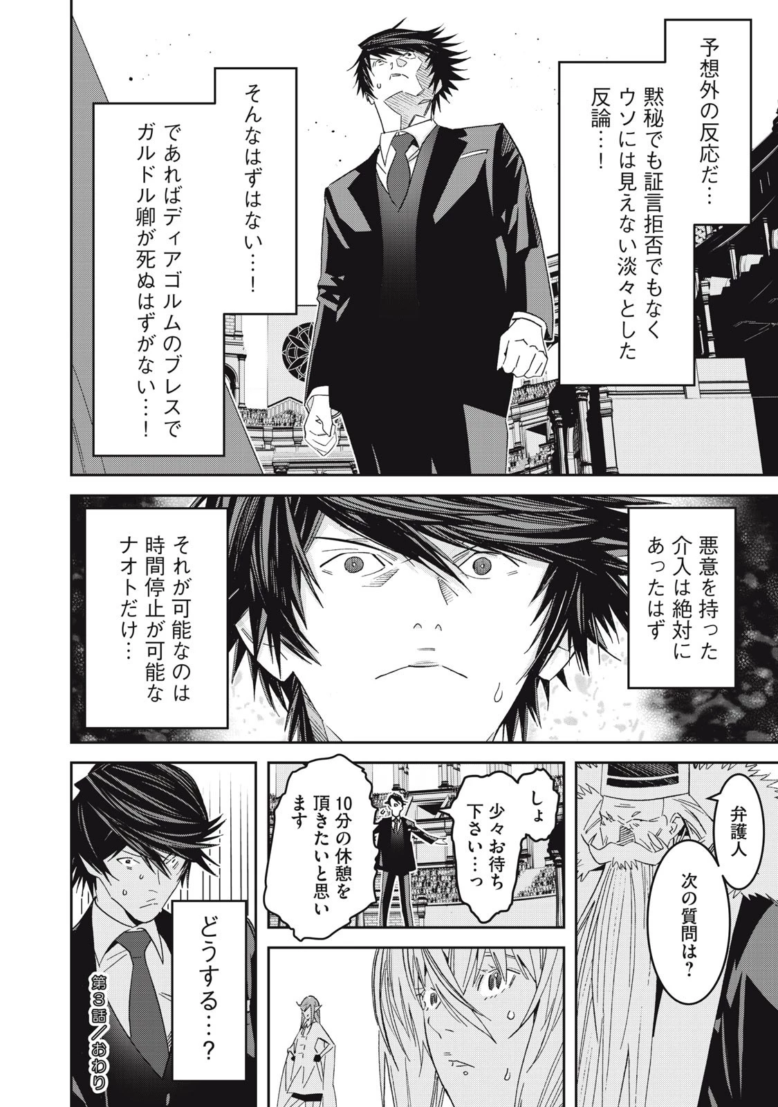 法の番人は守る世界を選べない 第3話 - 34