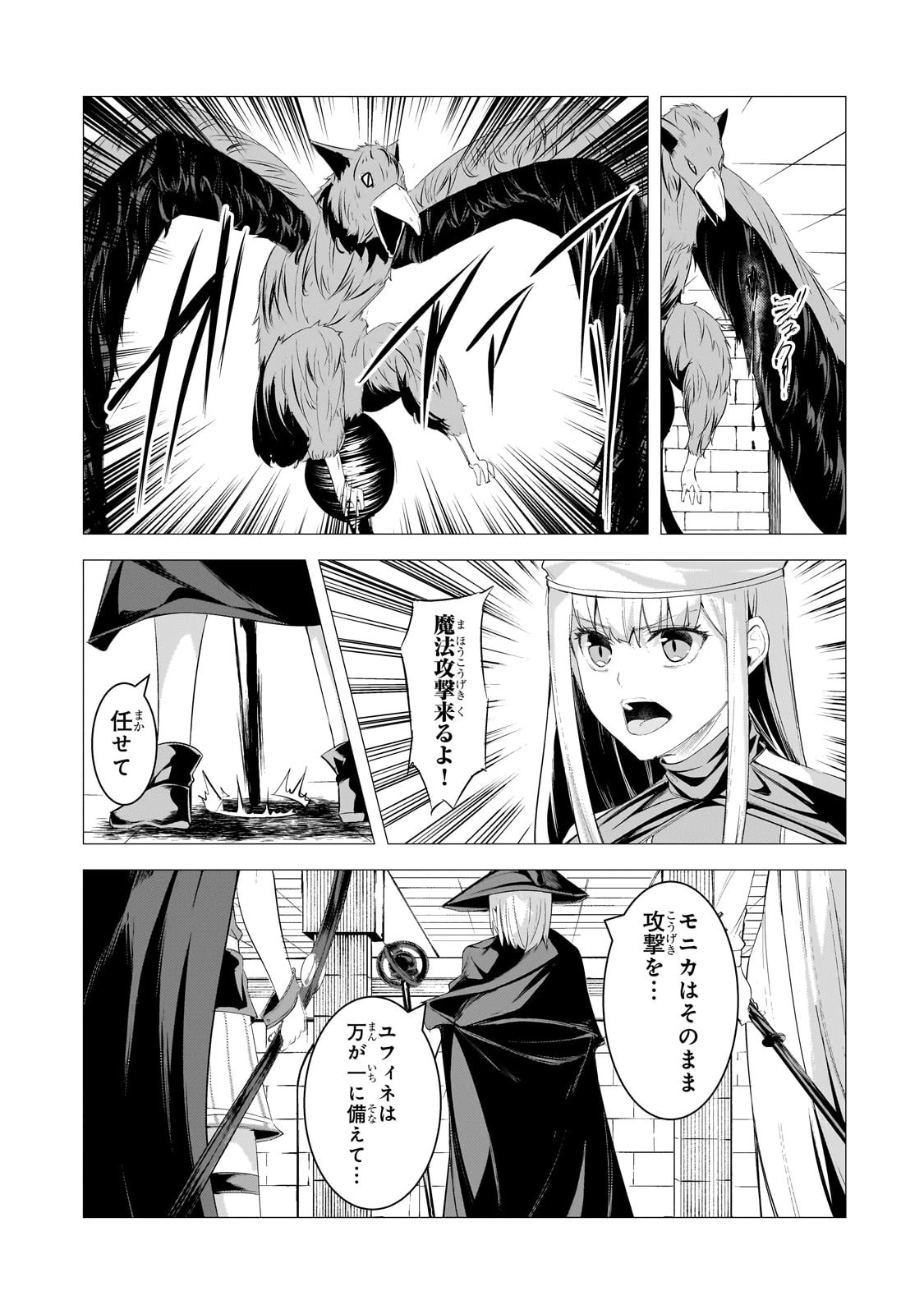 追放されたS級鑑定士は最強のギルドを創る 第27話 - 3