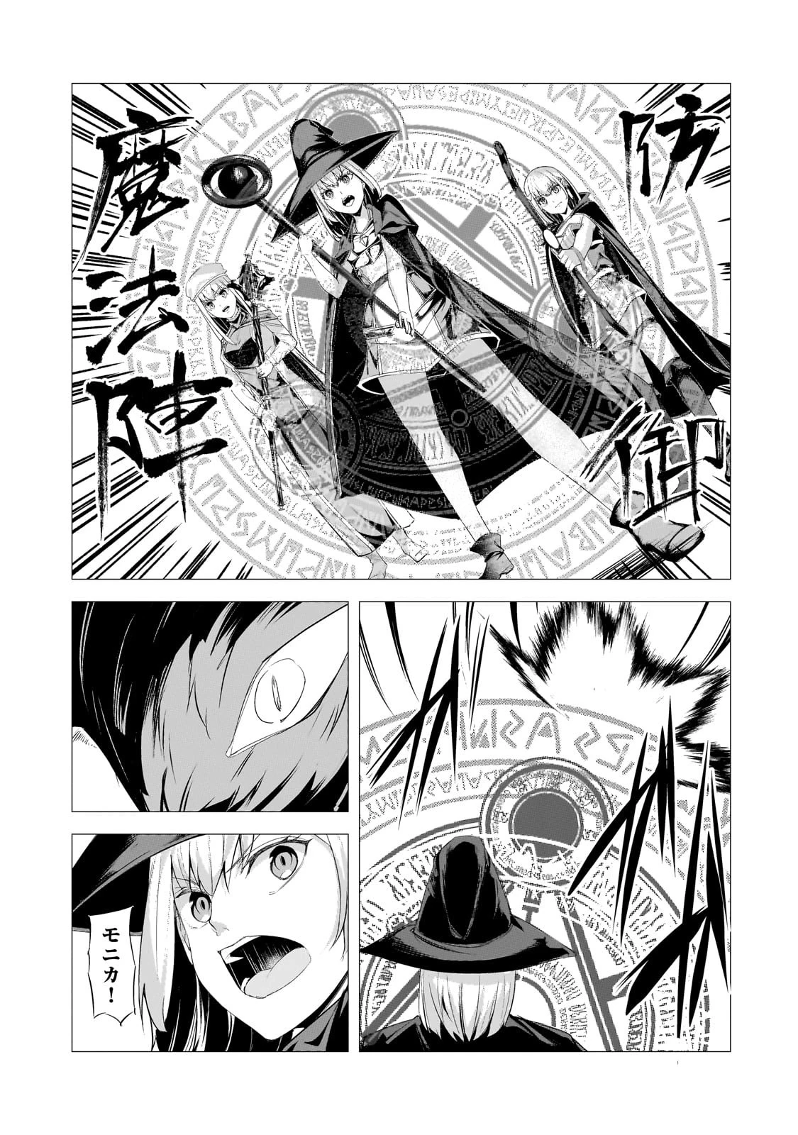 追放されたS級鑑定士は最強のギルドを創る 第27話 - 5