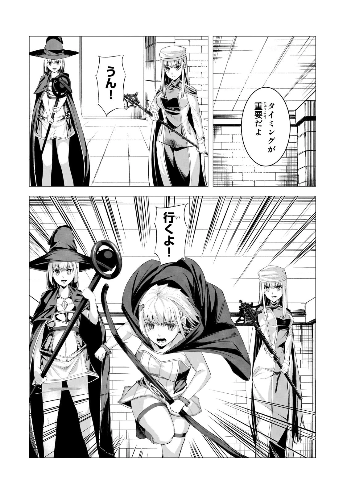 追放されたS級鑑定士は最強のギルドを創る 第27話 - 10