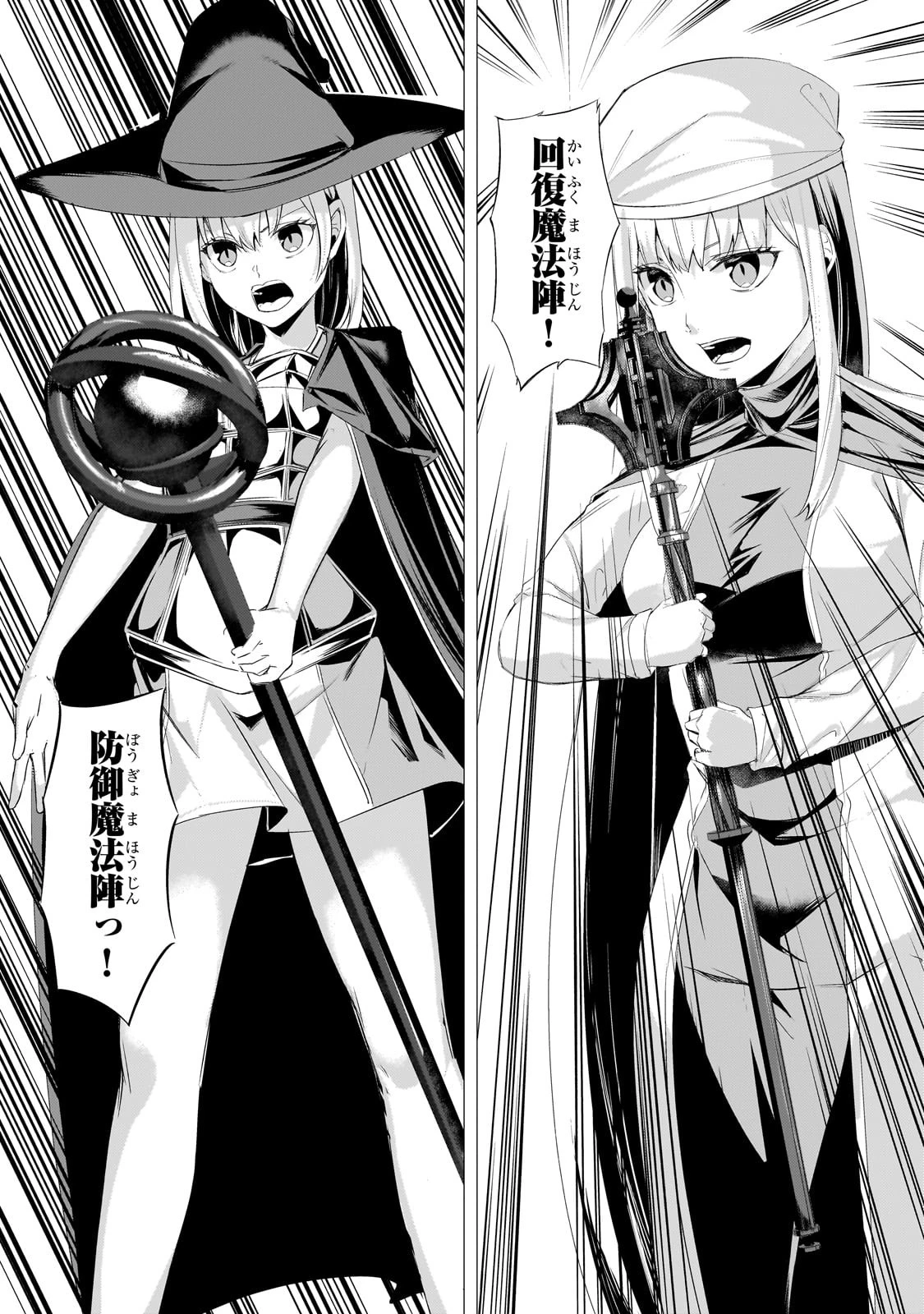 追放されたS級鑑定士は最強のギルドを創る 第27話 - 11