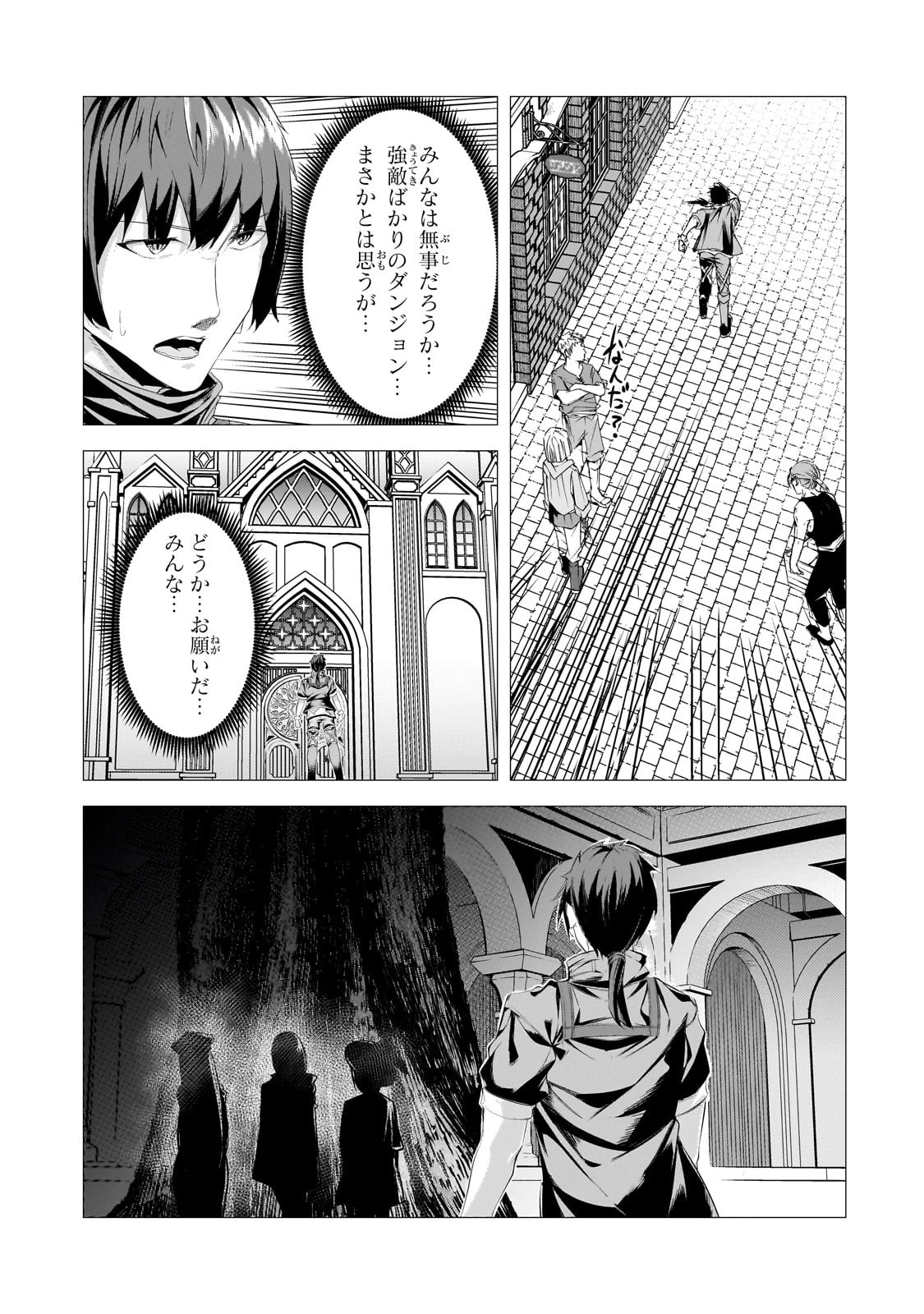 追放されたS級鑑定士は最強のギルドを創る 第27話 - 19