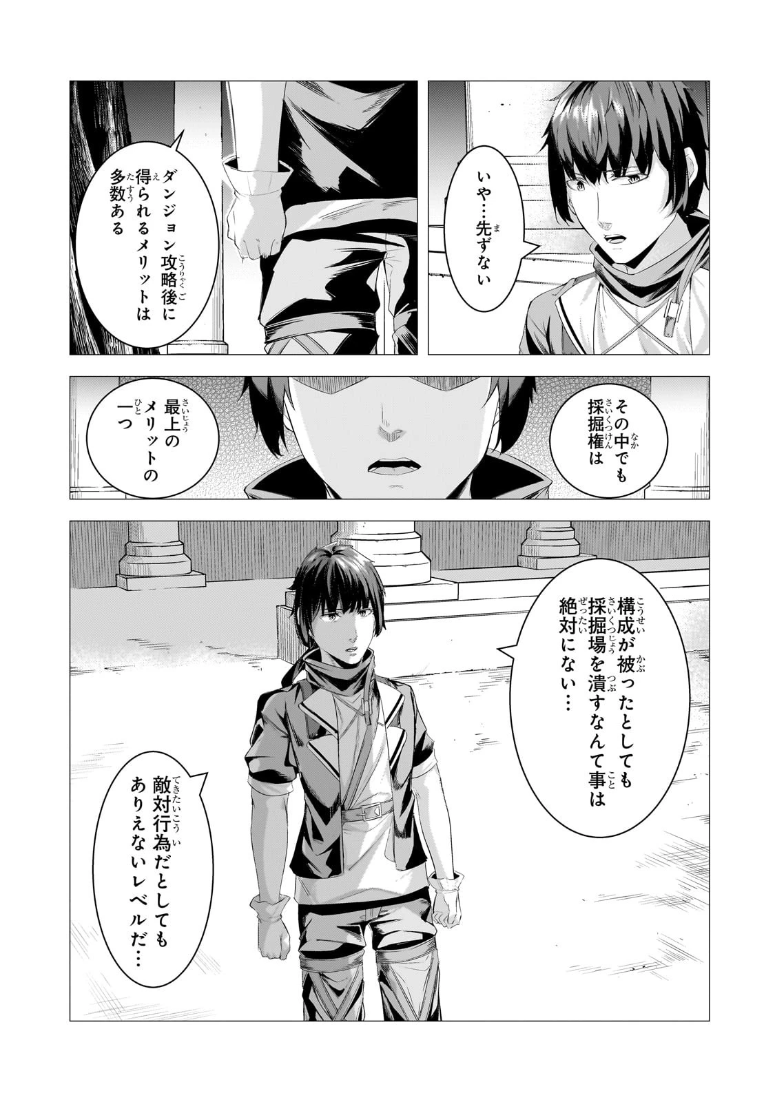 追放されたS級鑑定士は最強のギルドを創る 第27話 - 23