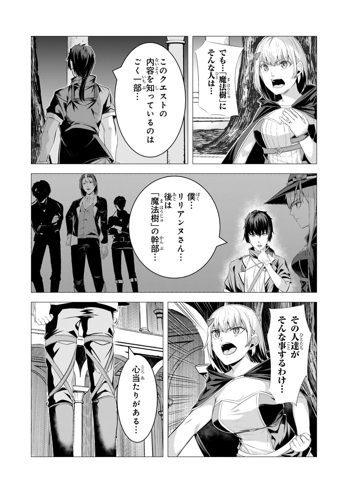 追放されたS級鑑定士は最強のギルドを創る 第27話 - 25