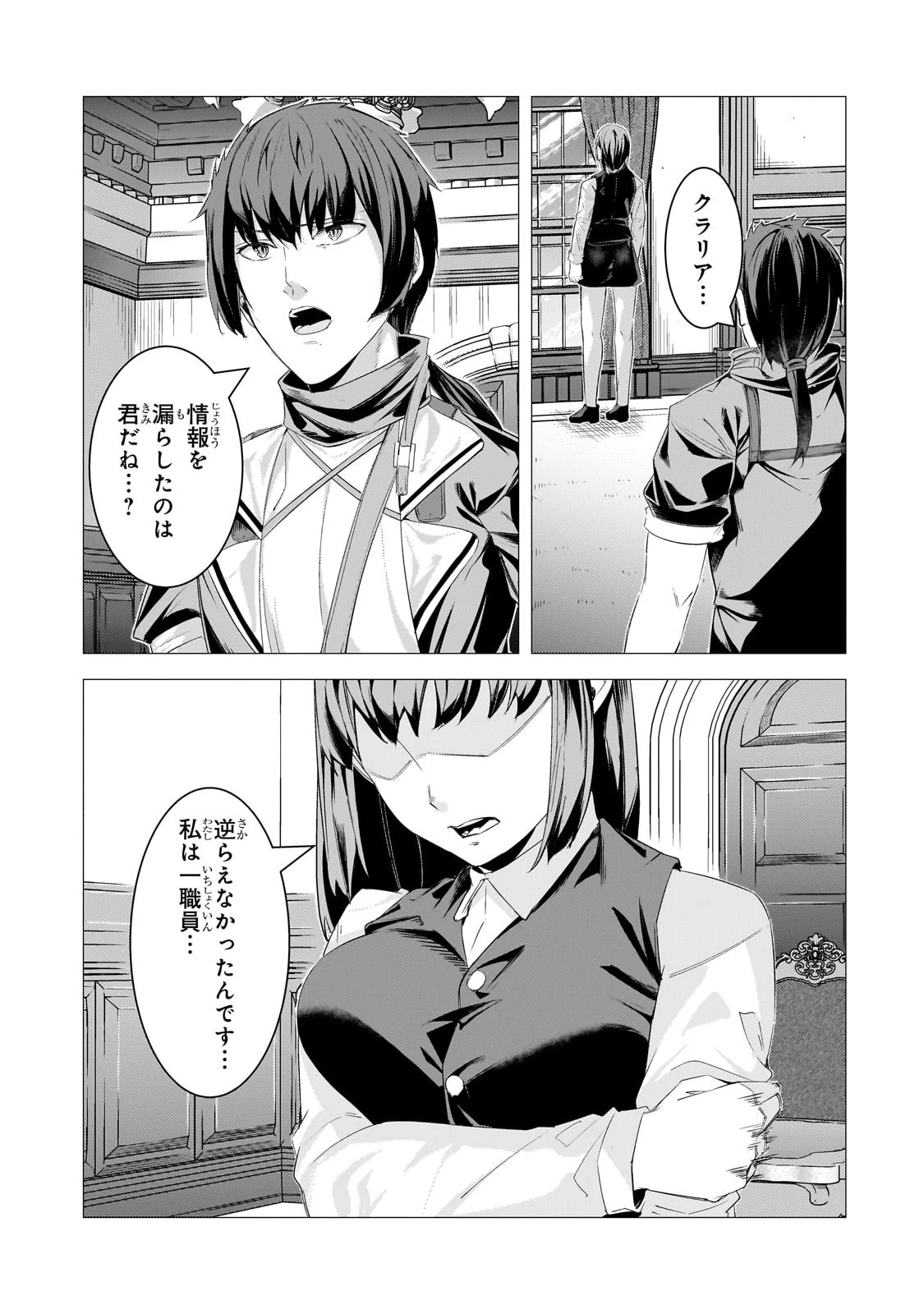 追放されたS級鑑定士は最強のギルドを創る 第27話 - 29