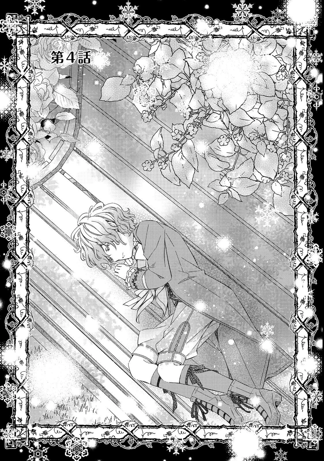 薬の魔物の解雇理由@COMIC 第4.1話 - 1