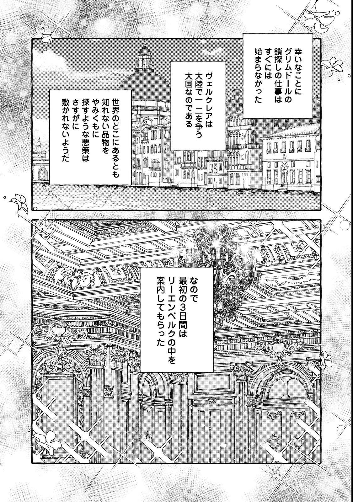 薬の魔物の解雇理由@COMIC 第4.1話 - 2