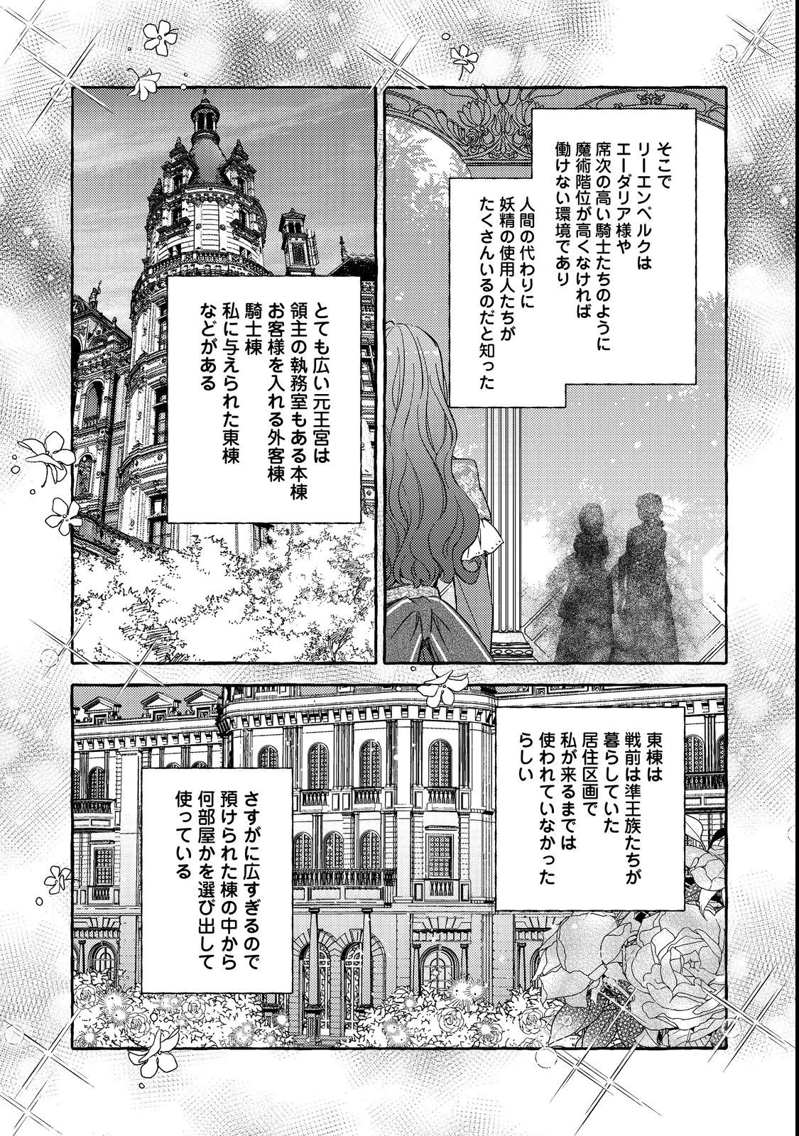 薬の魔物の解雇理由@COMIC 第4.1話 - 3