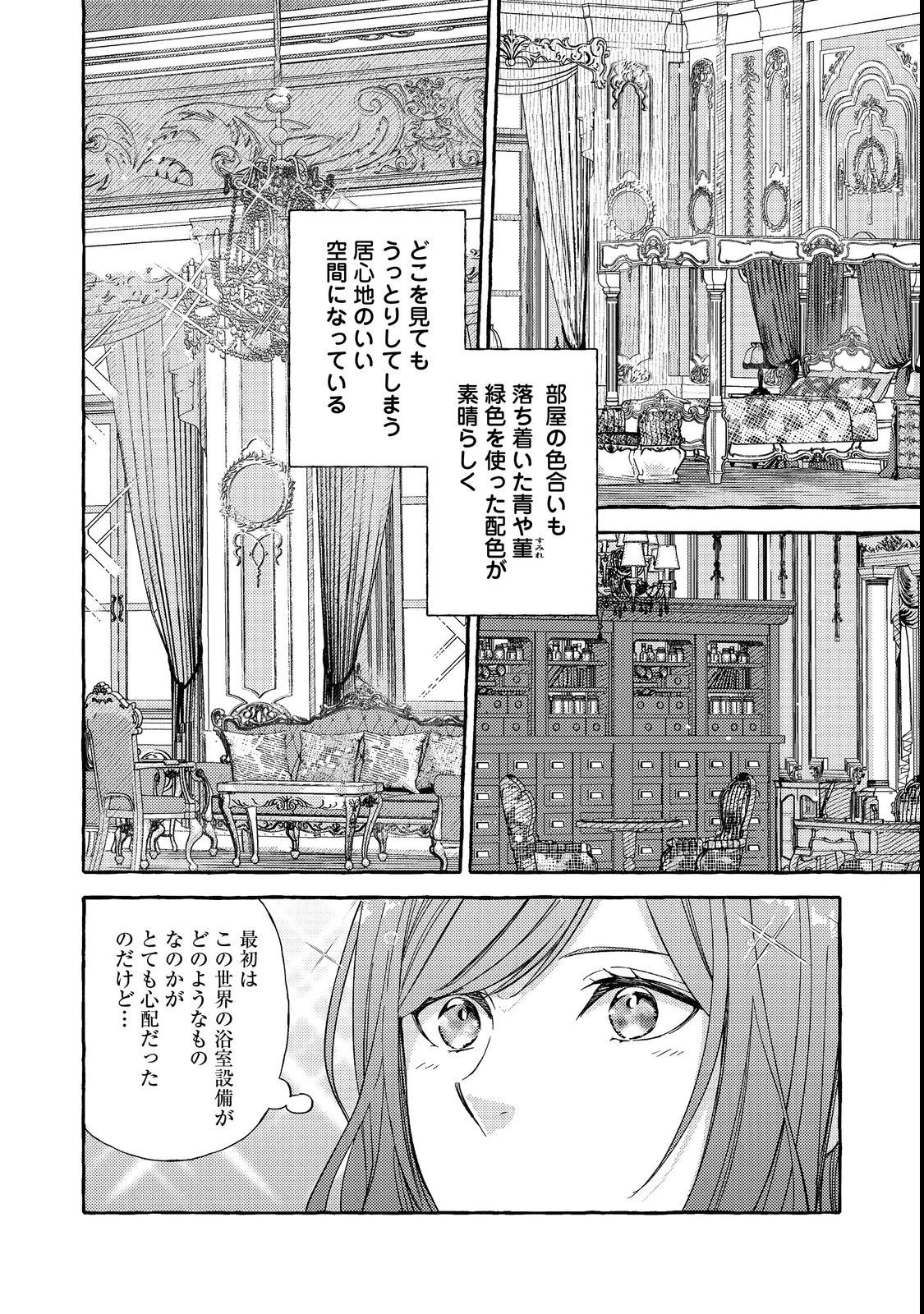 薬の魔物の解雇理由@COMIC 第4.1話 - 4