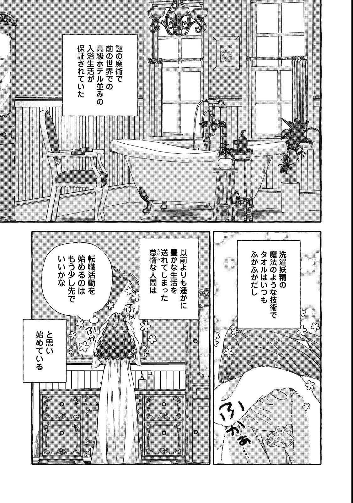 薬の魔物の解雇理由@COMIC 第4.1話 - 5